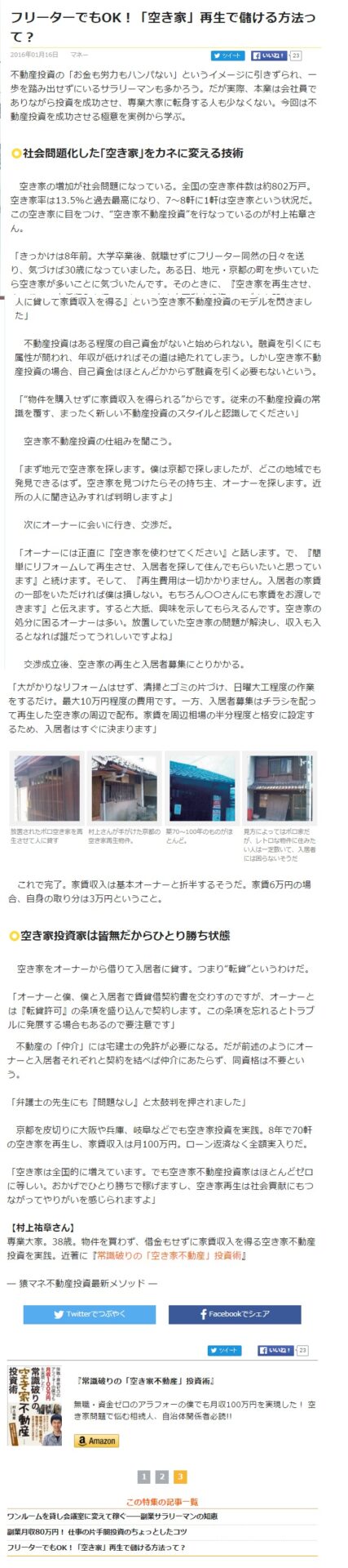 0117Yahoo!ニュースに掲載されました (1)