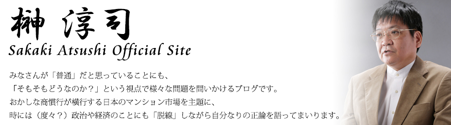 0118私が注目している方：榊淳司さん2