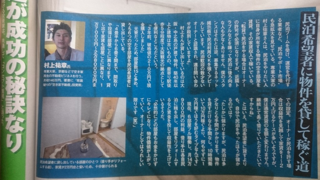 0629扶桑社のマネー雑誌に載りました。 (1)