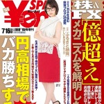 0629扶桑社のマネー雑誌に載りました。 (2)