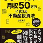 安くオシャレにリフォームする達人・不動産投資家の小嶌大介さん