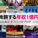 よく聞く「川島塾」って実際どうなの？