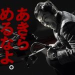 過去の栄光を引きずりがちな「アラフォー」男は必見！