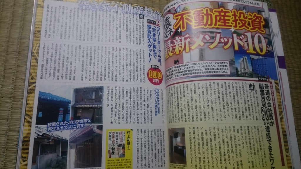 1220Yen SPA! 掲載と、拙著の活用法 (2)