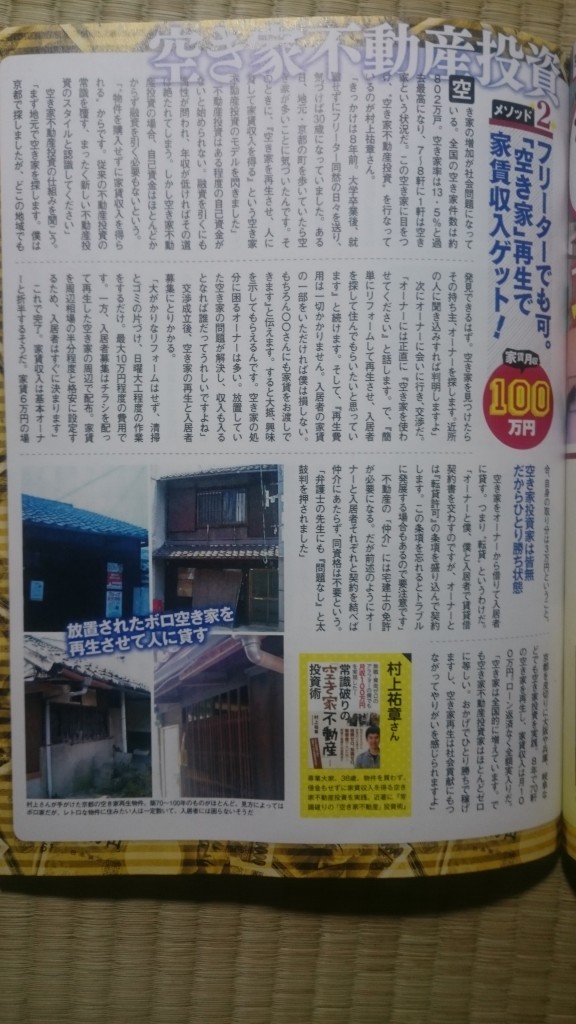 1220Yen SPA! 掲載と、拙著の活用法 (3)