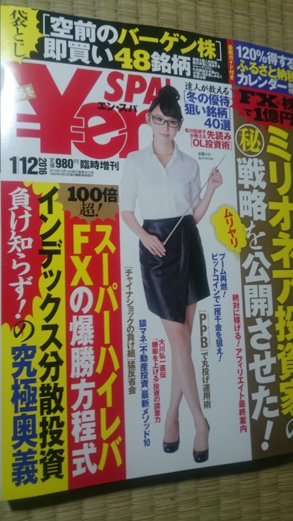 Yen-SPA-掲載と、拙著の活用法-1